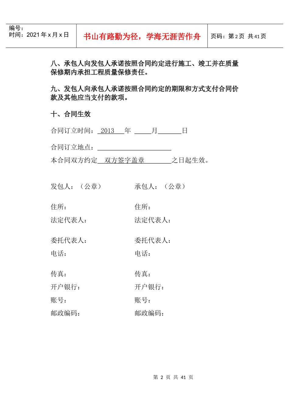 建设工程施工合同08[1][1]0513_第3页