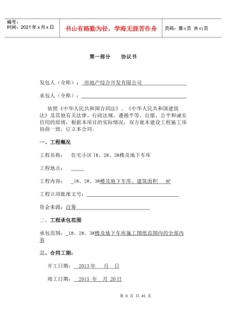 建设工程施工合同08[1][1]0513