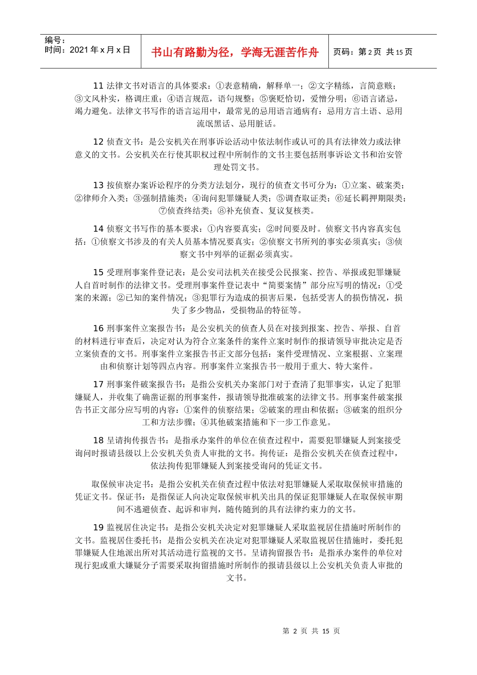 法律文书写作名词解释_第2页