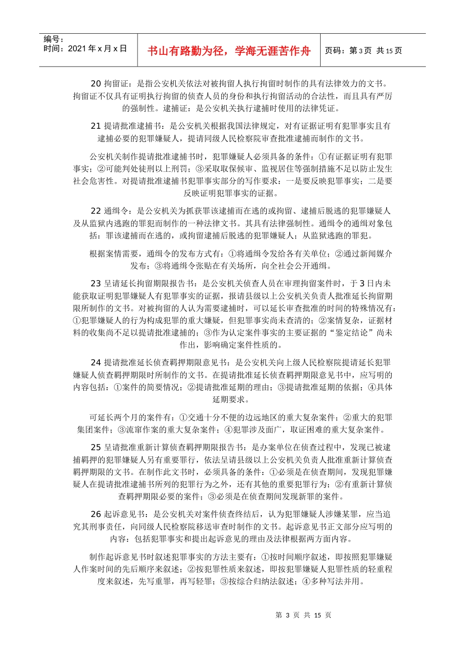 法律文书写作名词解释_第3页