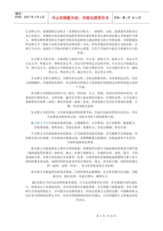 法律文书写作名词解释