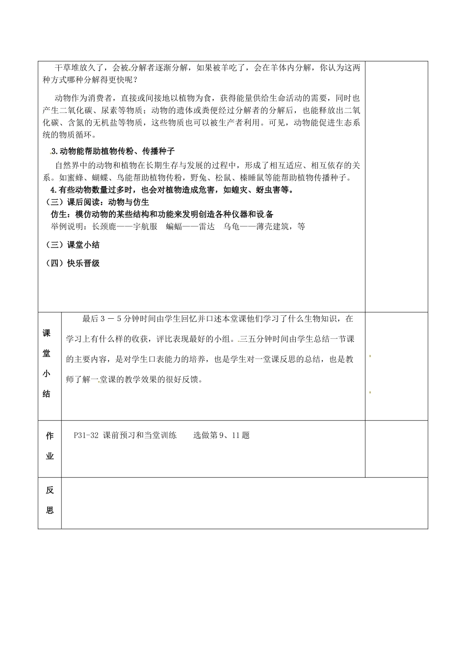 四川省越西中学八年级生物上册 第五单元 第三章 动物在生物圈中作用教案 新人教版_第2页