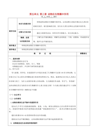 四川省越西中学八年级生物上册 第五单元 第三章 动物在生物圈中作用教案 新人教版