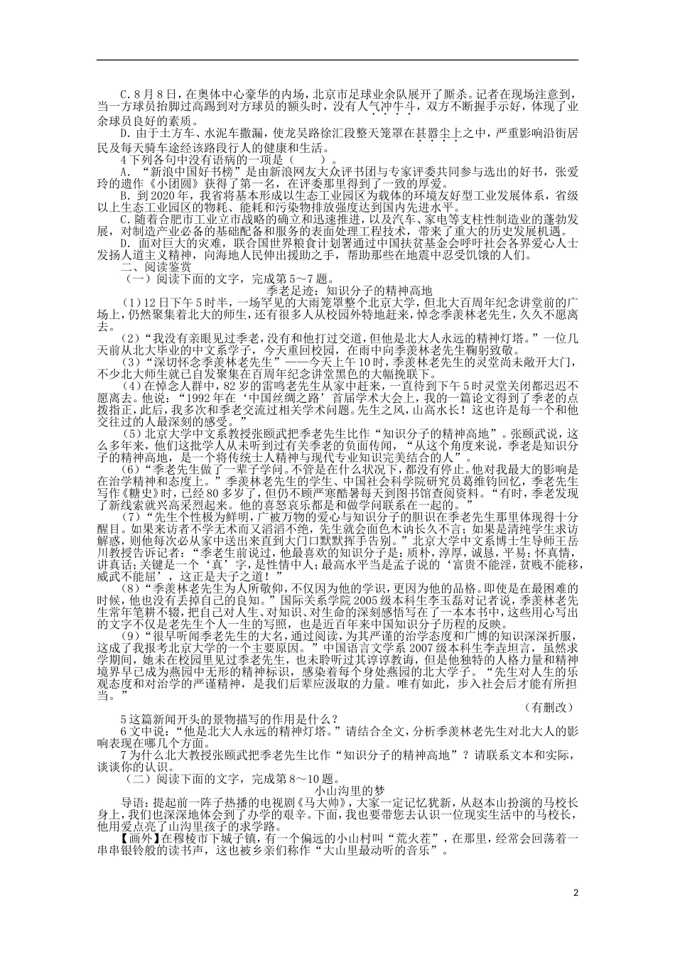 高中语文 第二章 第4课广播电视消息两篇精品导学案（详解版）新人教版选修《新闻阅读与实践》_第2页