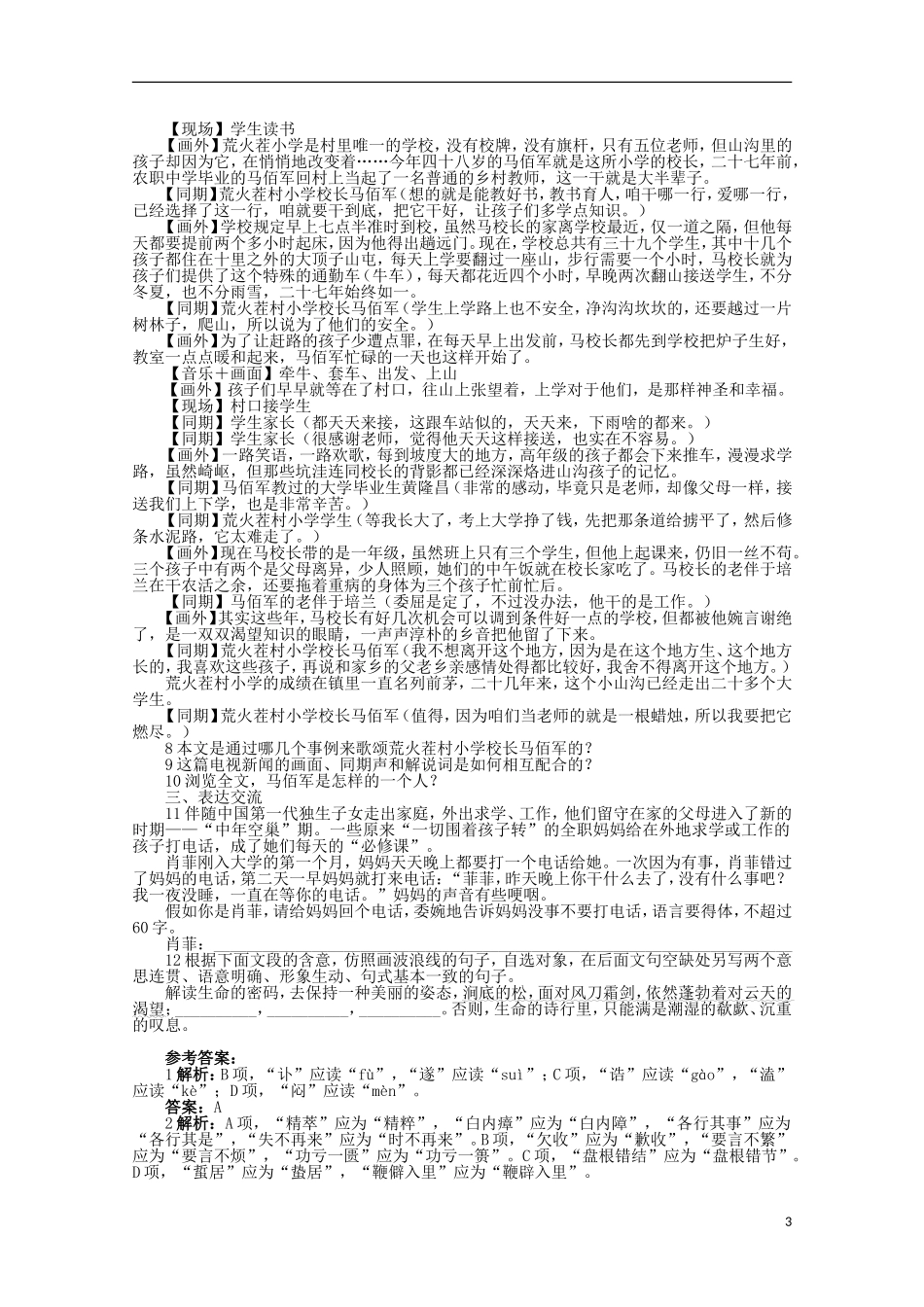 高中语文 第二章 第4课广播电视消息两篇精品导学案（详解版）新人教版选修《新闻阅读与实践》_第3页