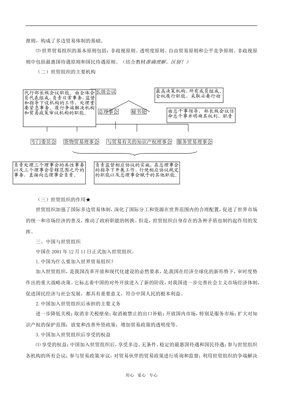 高中政治：53《走进世界贸易组织》教材解析新人教版选修3_第2页
