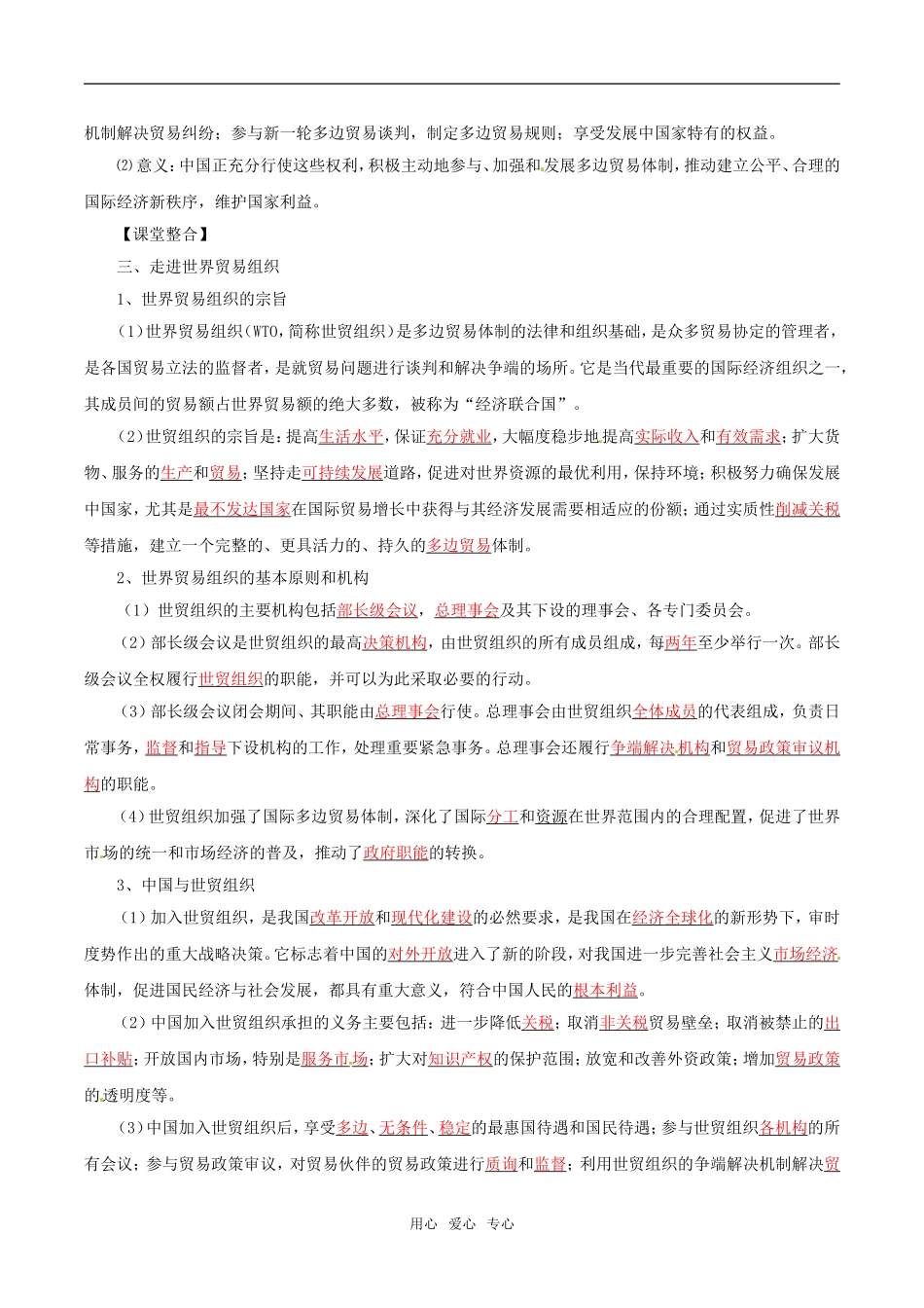 高中政治：53《走进世界贸易组织》教材解析新人教版选修3_第3页