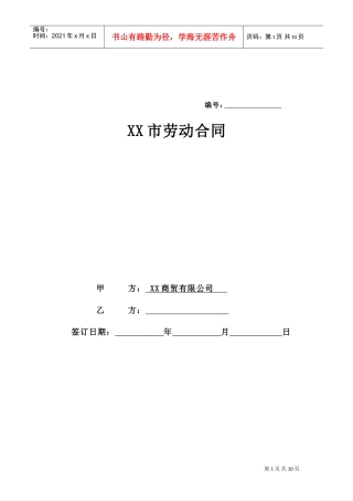 淘宝劳动合同(1)(DOC9页)