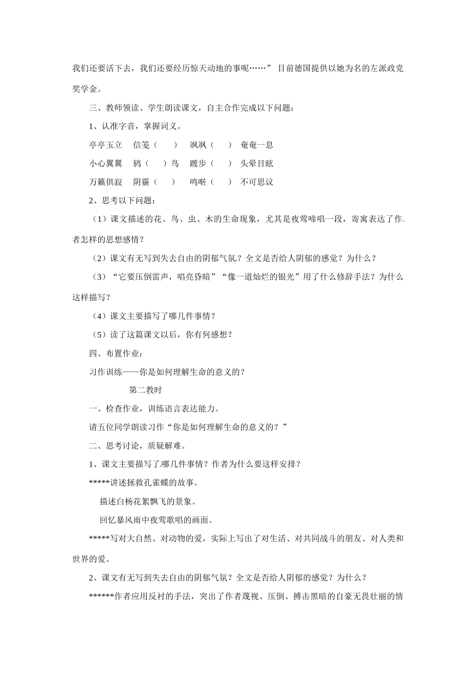 八年级语文下册第5课《狱中书简》教案1北师大版_第3页