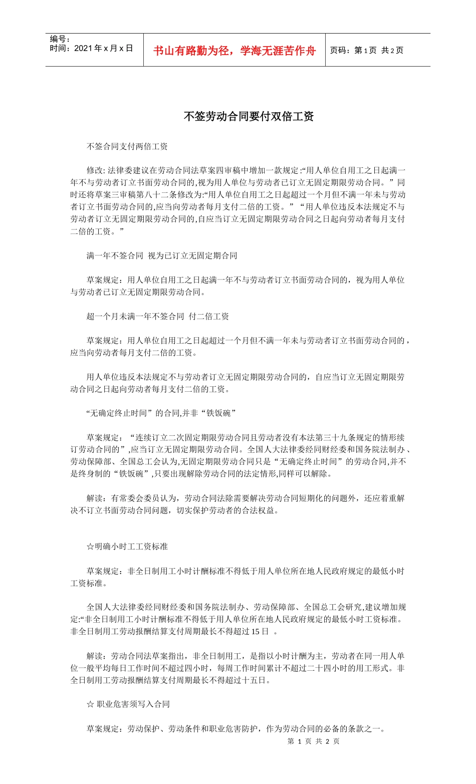 不签劳动合同要付双倍工资_第1页