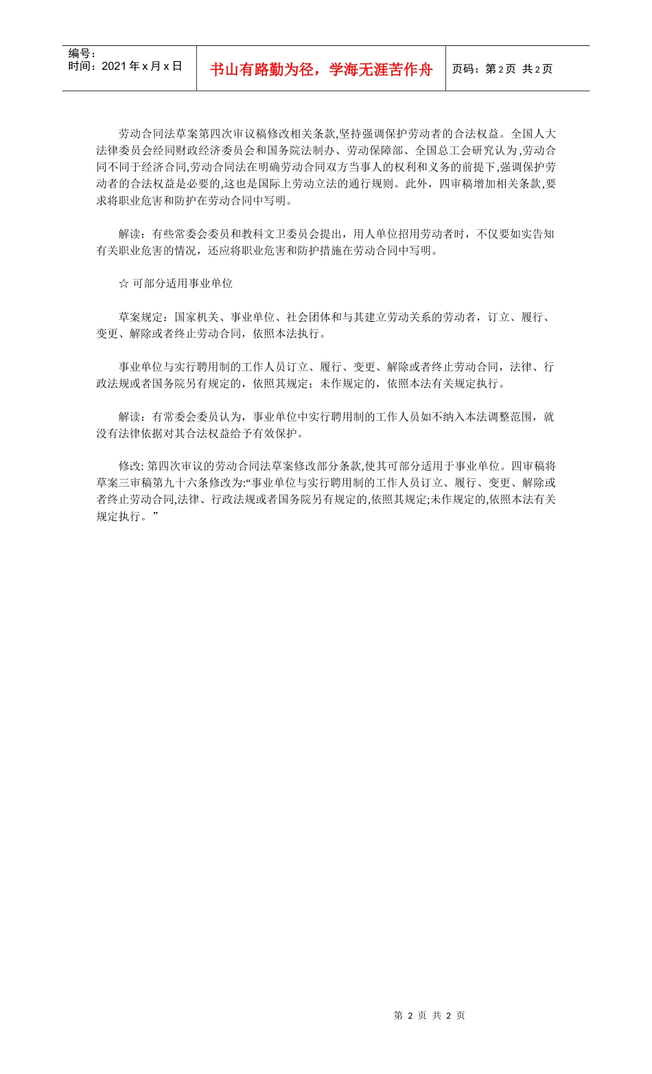 不签劳动合同要付双倍工资_第2页