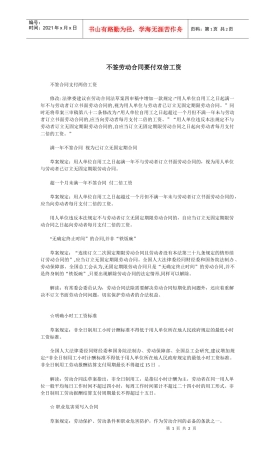 不签劳动合同要付双倍工资