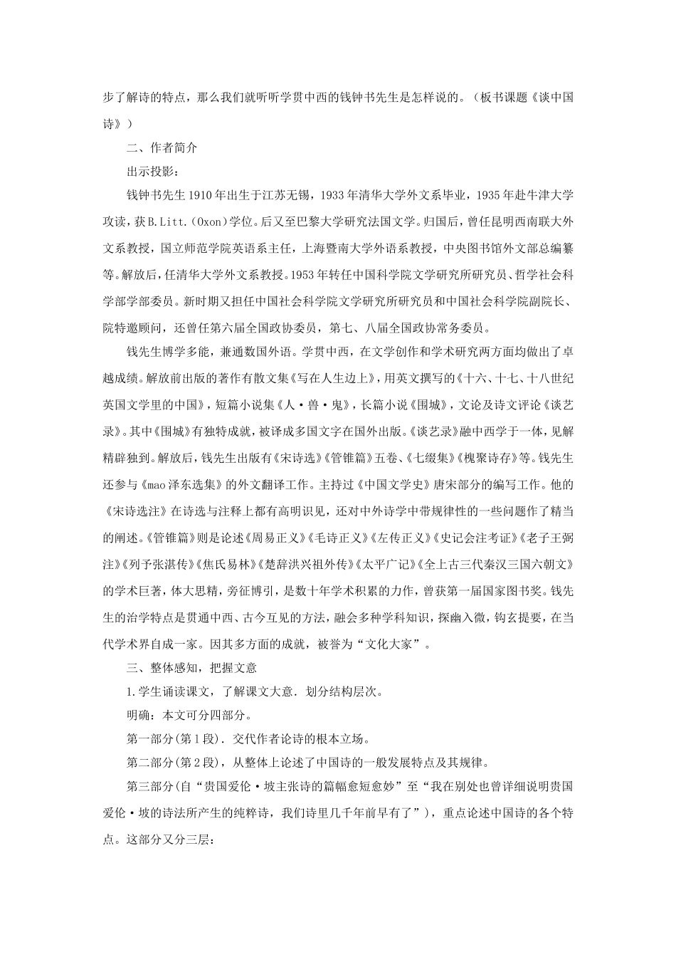 高三语文第五册第7讲谈中国诗教案 人教版_第2页