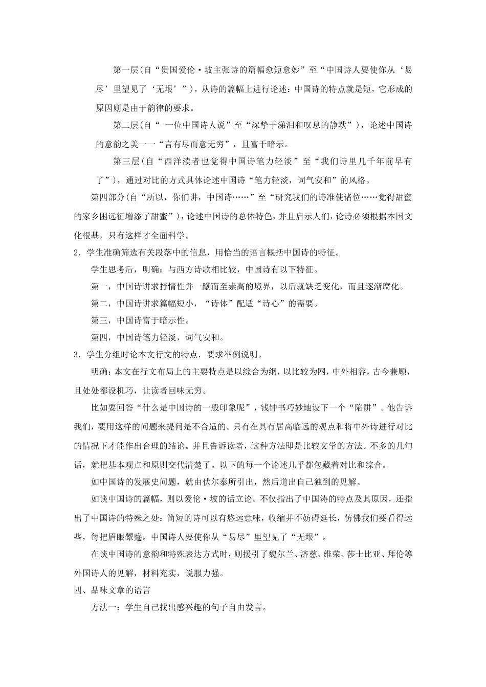 高三语文第五册第7讲谈中国诗教案 人教版_第3页