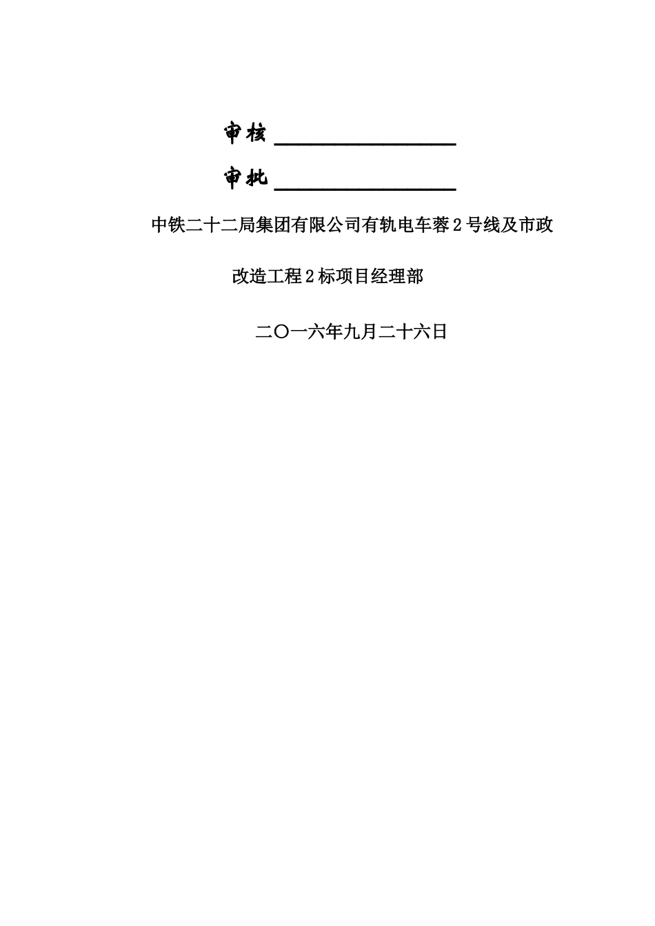 某市政改造工程合同段河道工程施工方案_第2页