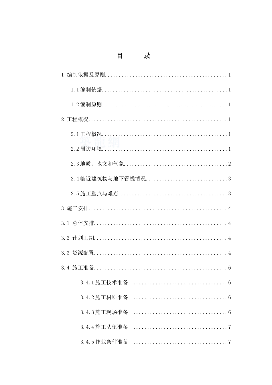 某市政改造工程合同段河道工程施工方案_第3页
