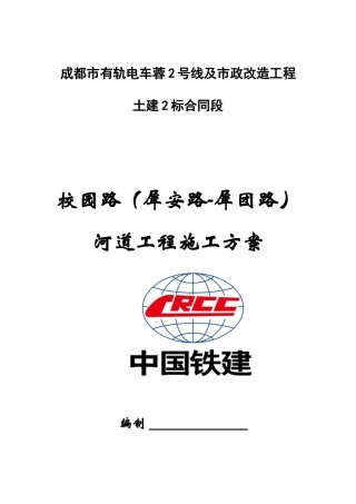 某市政改造工程合同段河道工程施工方案