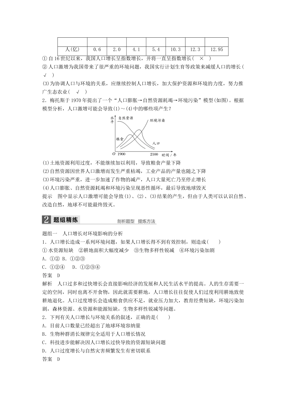 新高考生物一轮复习 第八单元 生物与环境 第32讲 人类与环境讲义 浙科版-浙科版高三全册生物教案_第2页