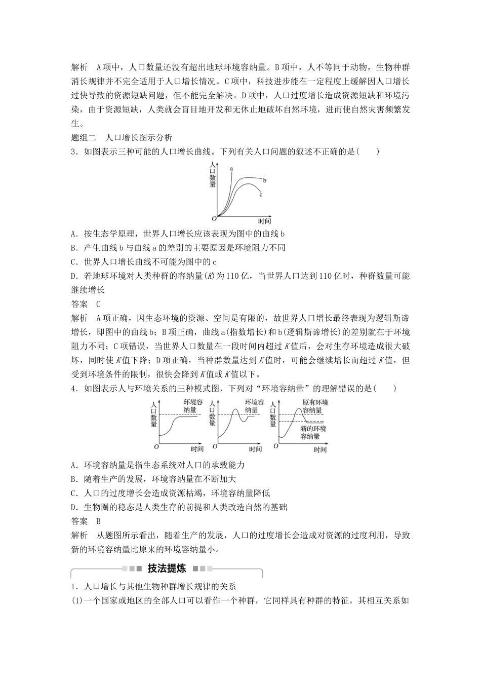 新高考生物一轮复习 第八单元 生物与环境 第32讲 人类与环境讲义 浙科版-浙科版高三全册生物教案_第3页