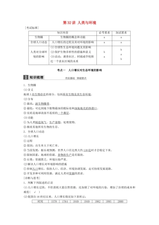 新高考生物一轮复习 第八单元 生物与环境 第32讲 人类与环境讲义 浙科版-浙科版高三全册生物教案