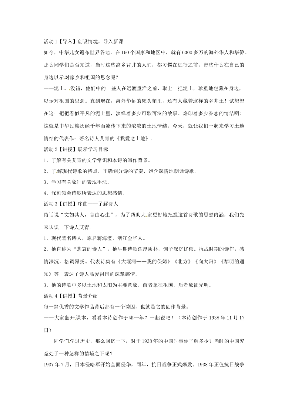 （秋季版）七年级语文上册 第五单元 第17课 我爱这土地教学设计3 河大版-河大版初中七年级上册语文教案_第2页