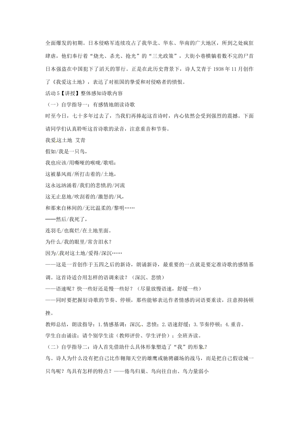 （秋季版）七年级语文上册 第五单元 第17课 我爱这土地教学设计3 河大版-河大版初中七年级上册语文教案_第3页