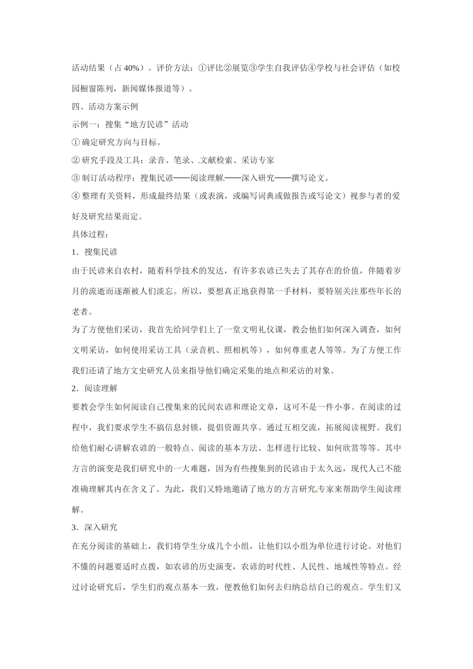 八年级语文下册《到民间采风去》教案5人教版_第2页