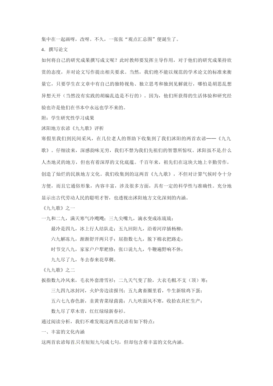 八年级语文下册《到民间采风去》教案5人教版_第3页