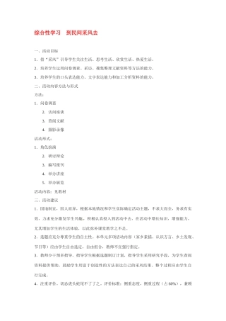 八年级语文下册《到民间采风去》教案5人教版
