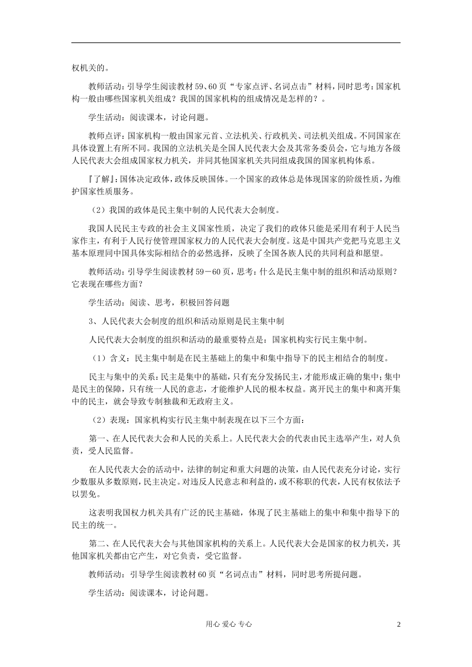 高中政治《人民代表大会制度：我国根本的政治制度》教案6 新人教版必修2_第2页