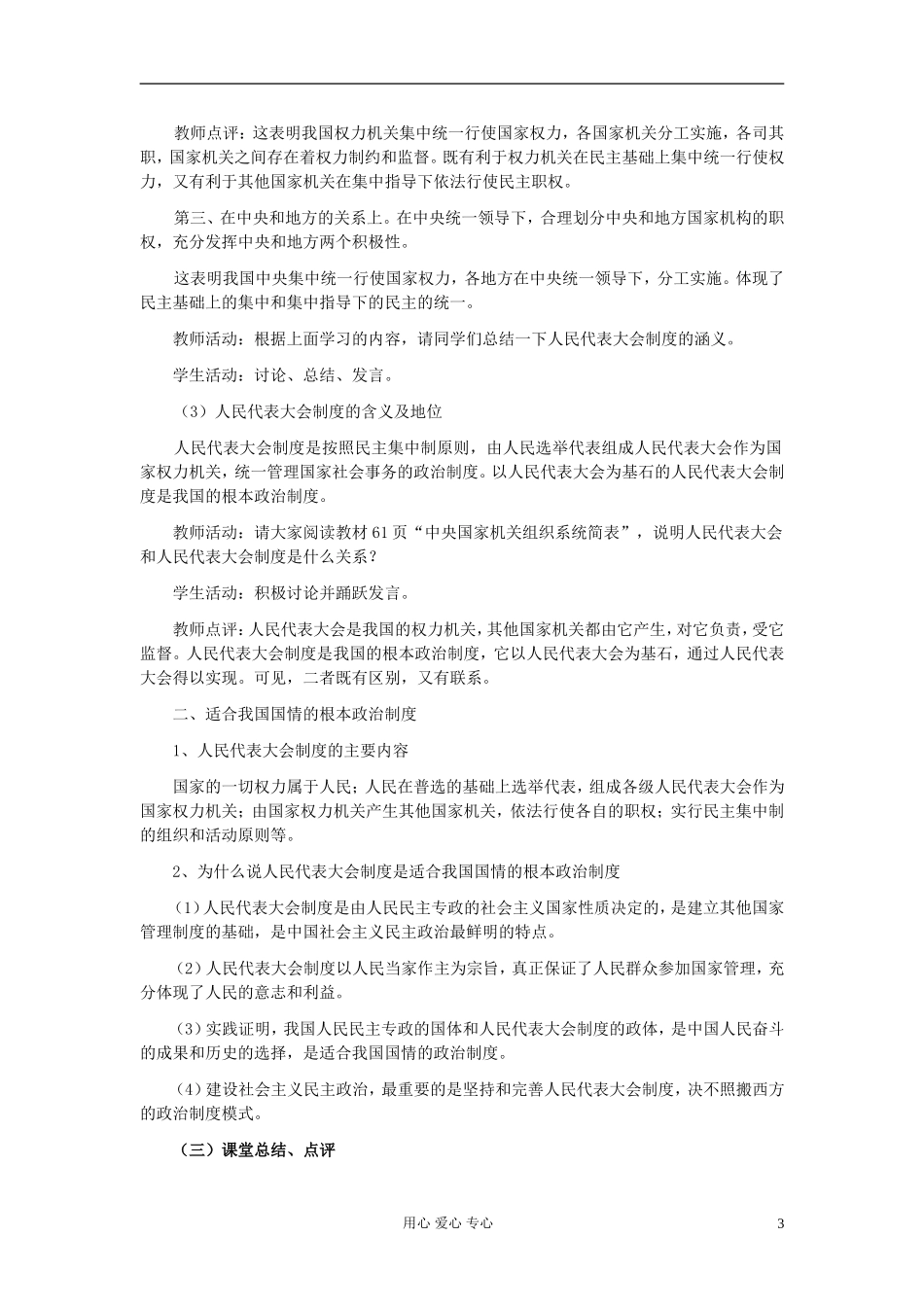 高中政治《人民代表大会制度：我国根本的政治制度》教案6 新人教版必修2_第3页