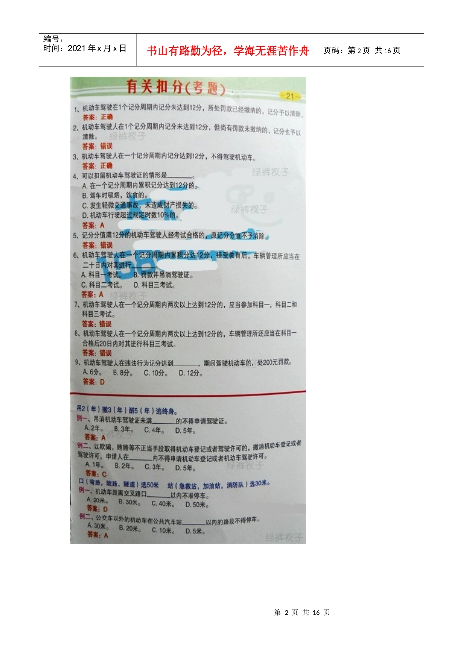 驾照法规考试宝典(内部资料)_第2页