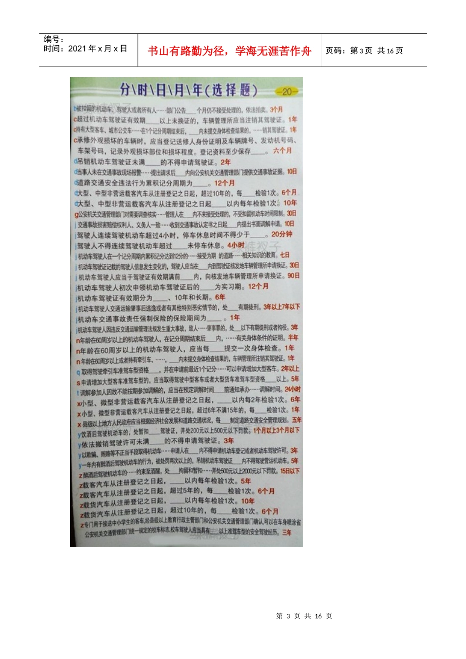 驾照法规考试宝典(内部资料)_第3页