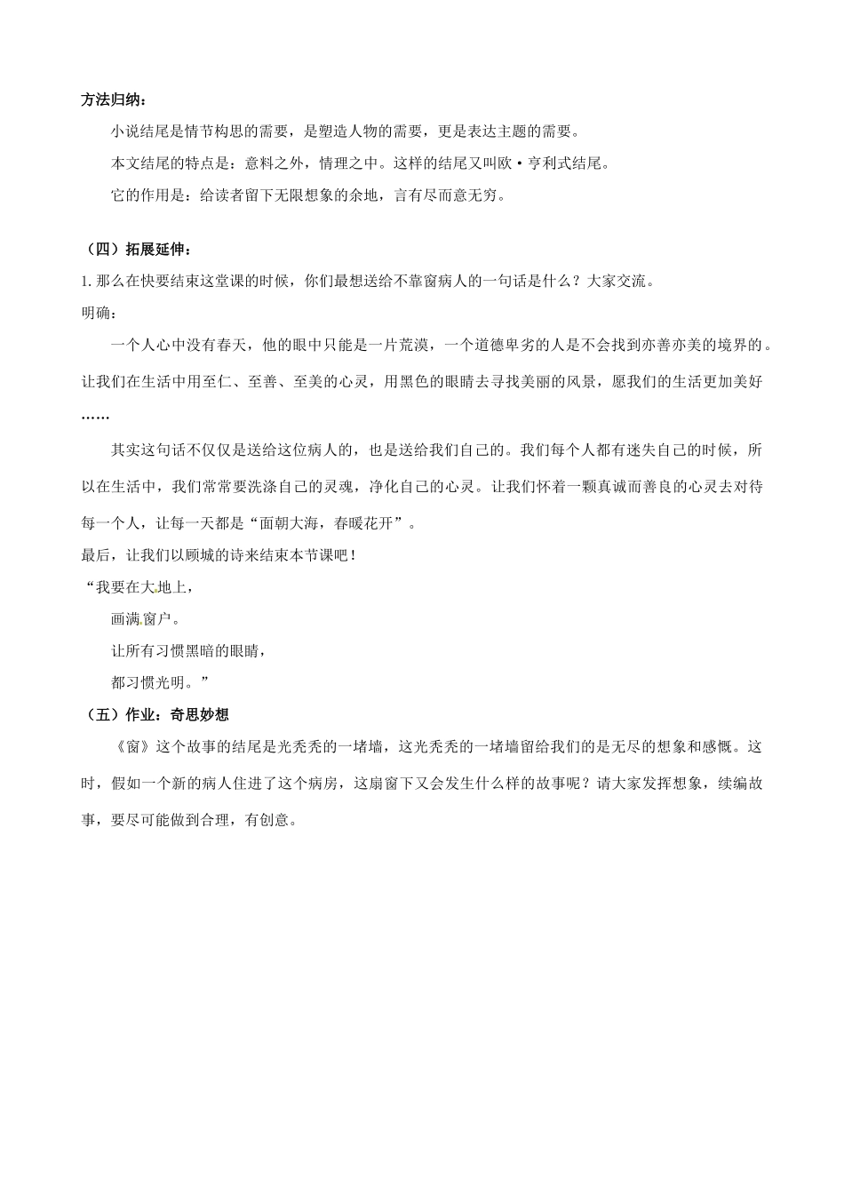 八年级语文下册 第20课《窗》教案 苏教版-苏教版初中八年级下册语文教案_第3页