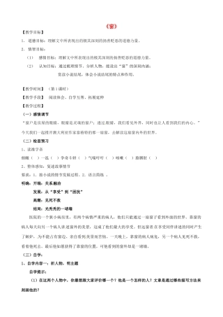 八年级语文下册 第20课《窗》教案 苏教版-苏教版初中八年级下册语文教案