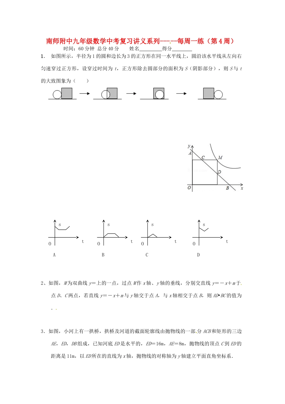 中考数学复习“1+1+3”专项训练（4） 苏科版_第1页