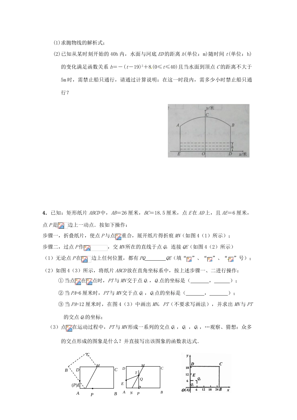 中考数学复习“1+1+3”专项训练（4） 苏科版_第2页