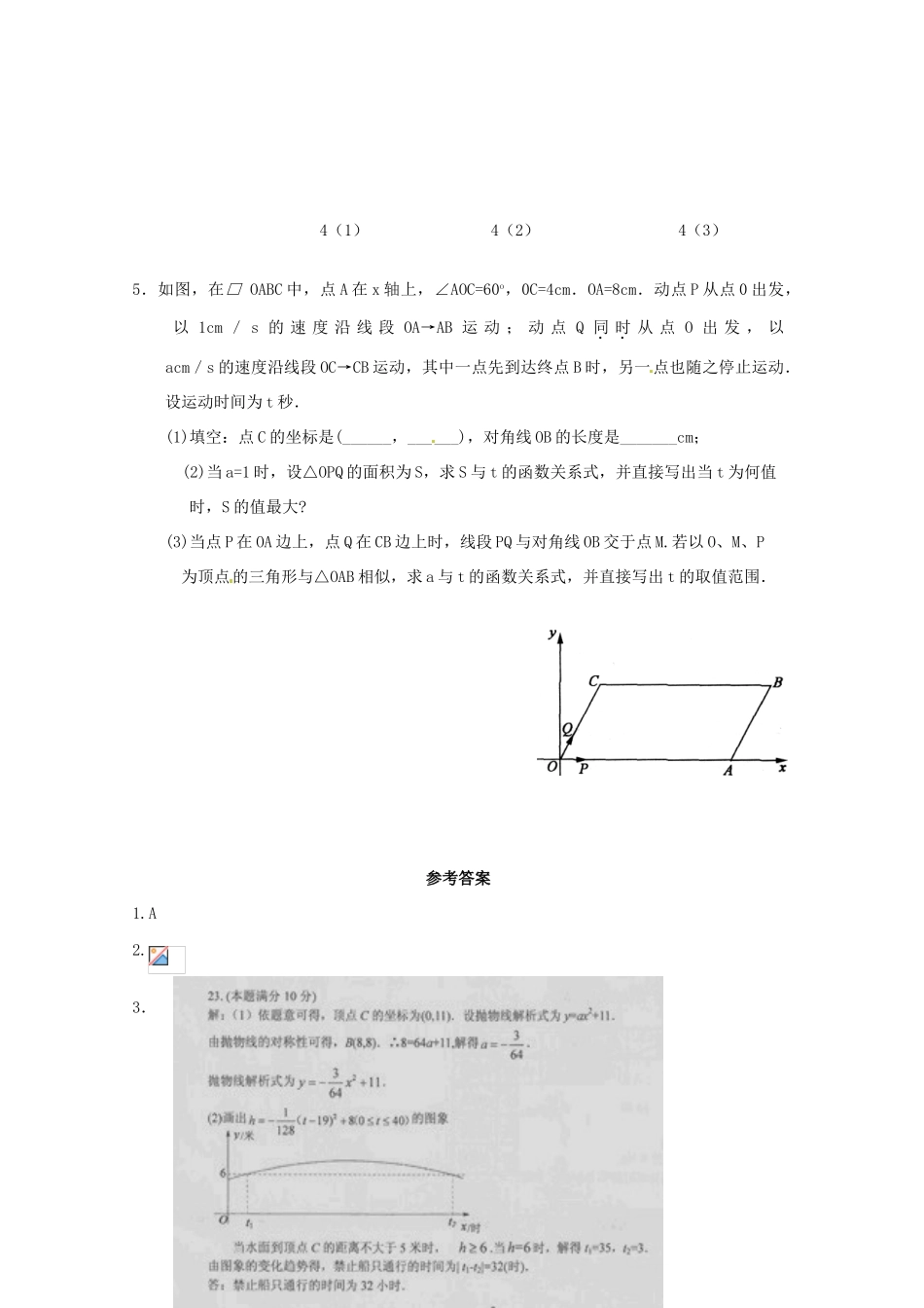 中考数学复习“1+1+3”专项训练（4） 苏科版_第3页