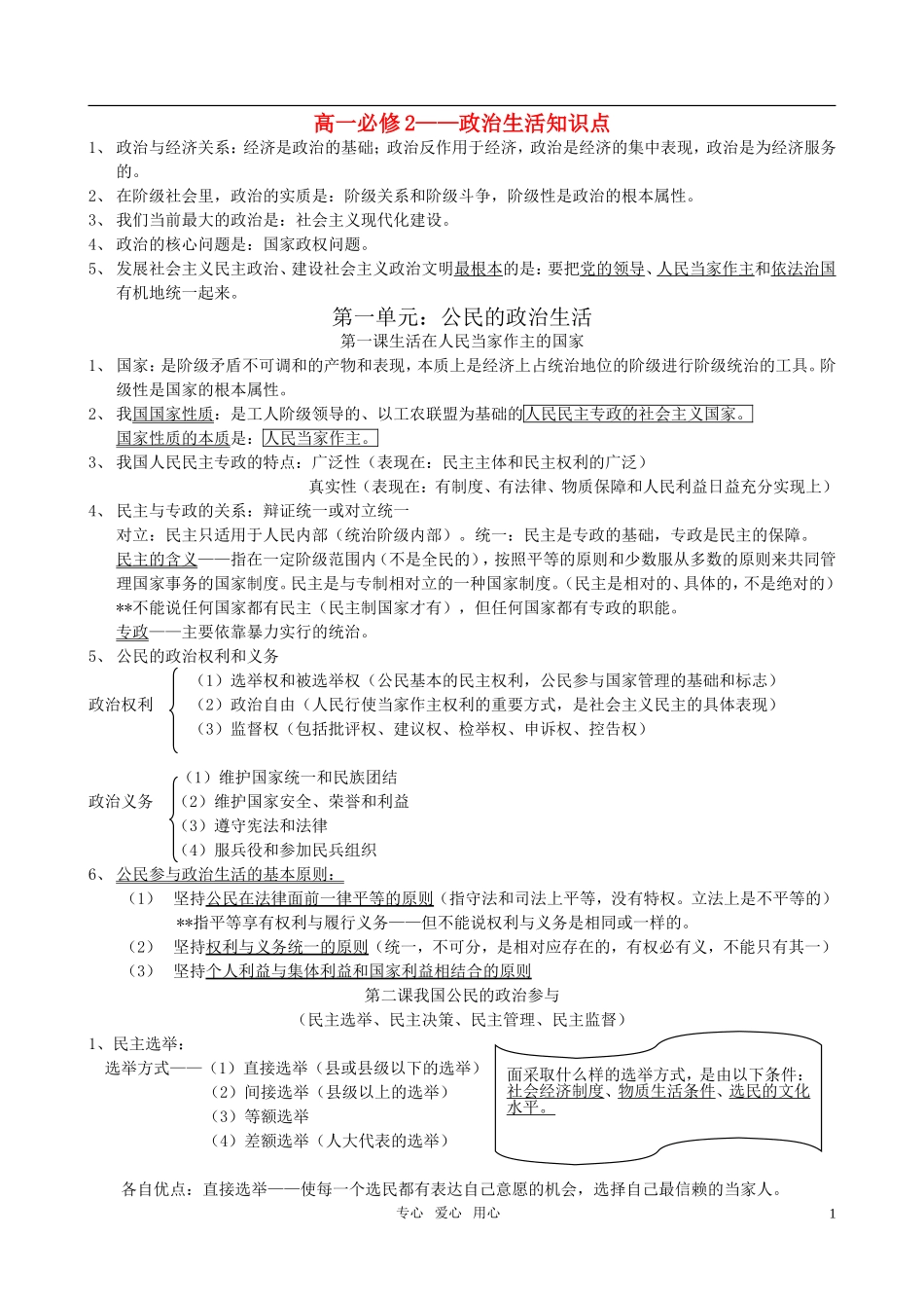 高中政治 政治生活知识点总结教案 新人教版必修2_第1页