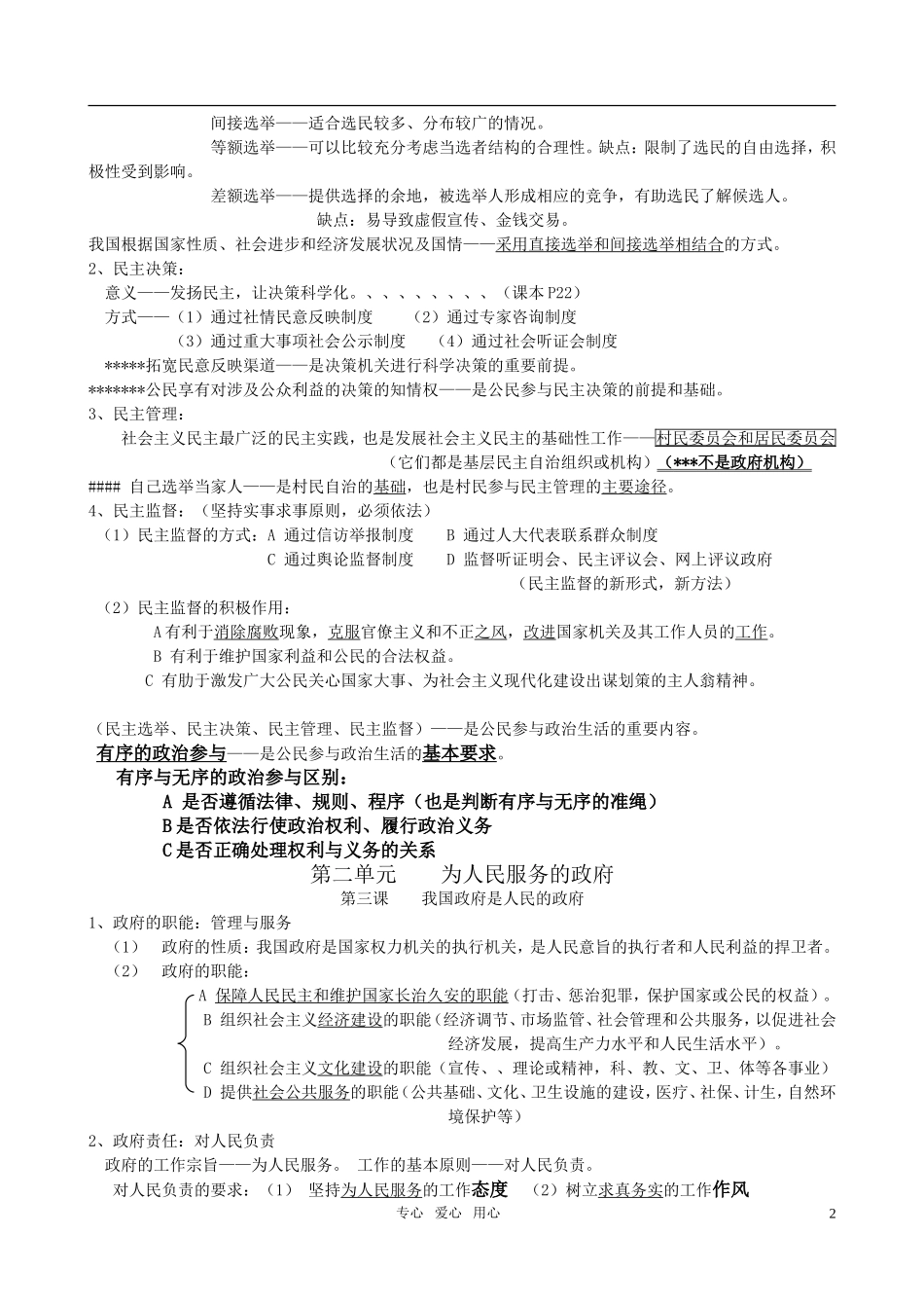 高中政治 政治生活知识点总结教案 新人教版必修2_第2页