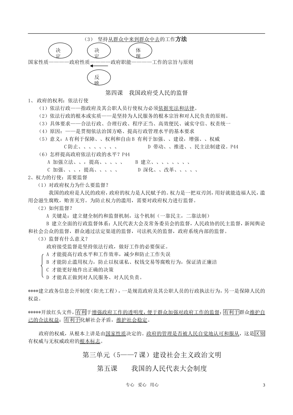 高中政治 政治生活知识点总结教案 新人教版必修2_第3页