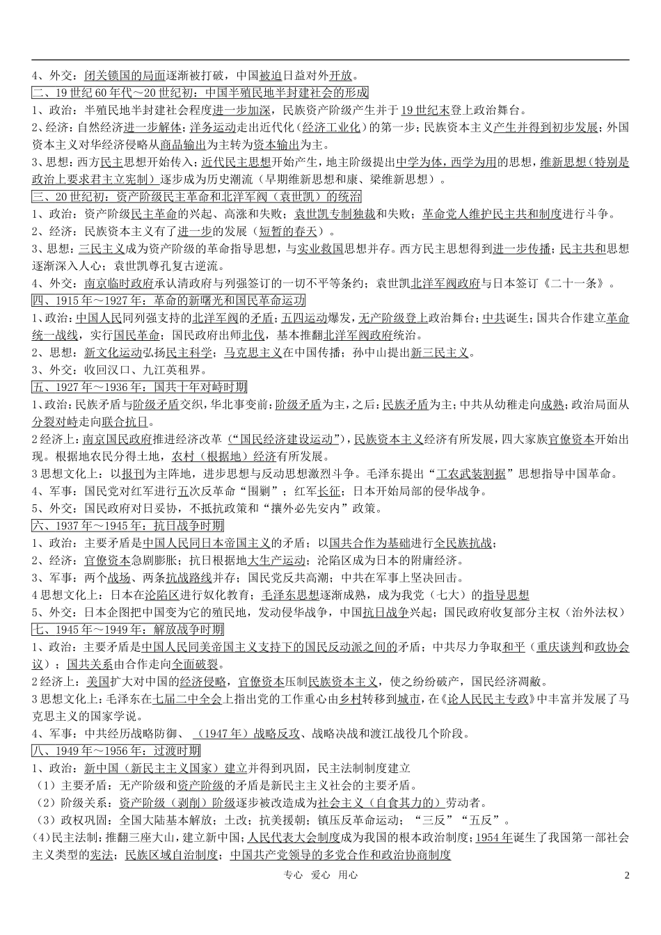 高考历史 简明阶段特征教案 新人教版_第2页