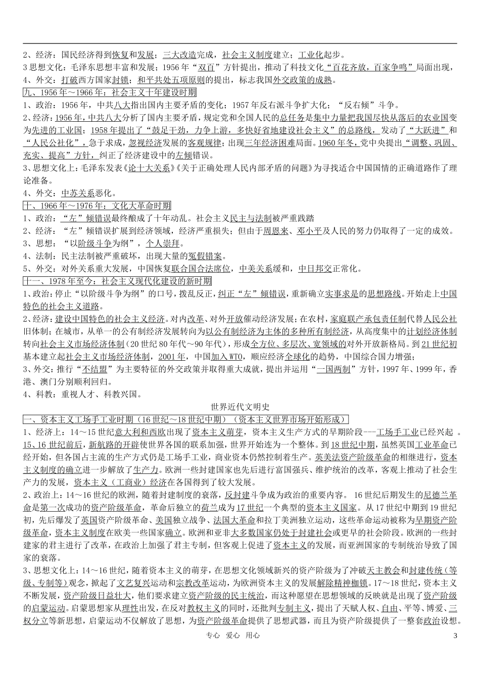 高考历史 简明阶段特征教案 新人教版_第3页