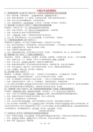 高考历史 简明阶段特征教案 新人教版