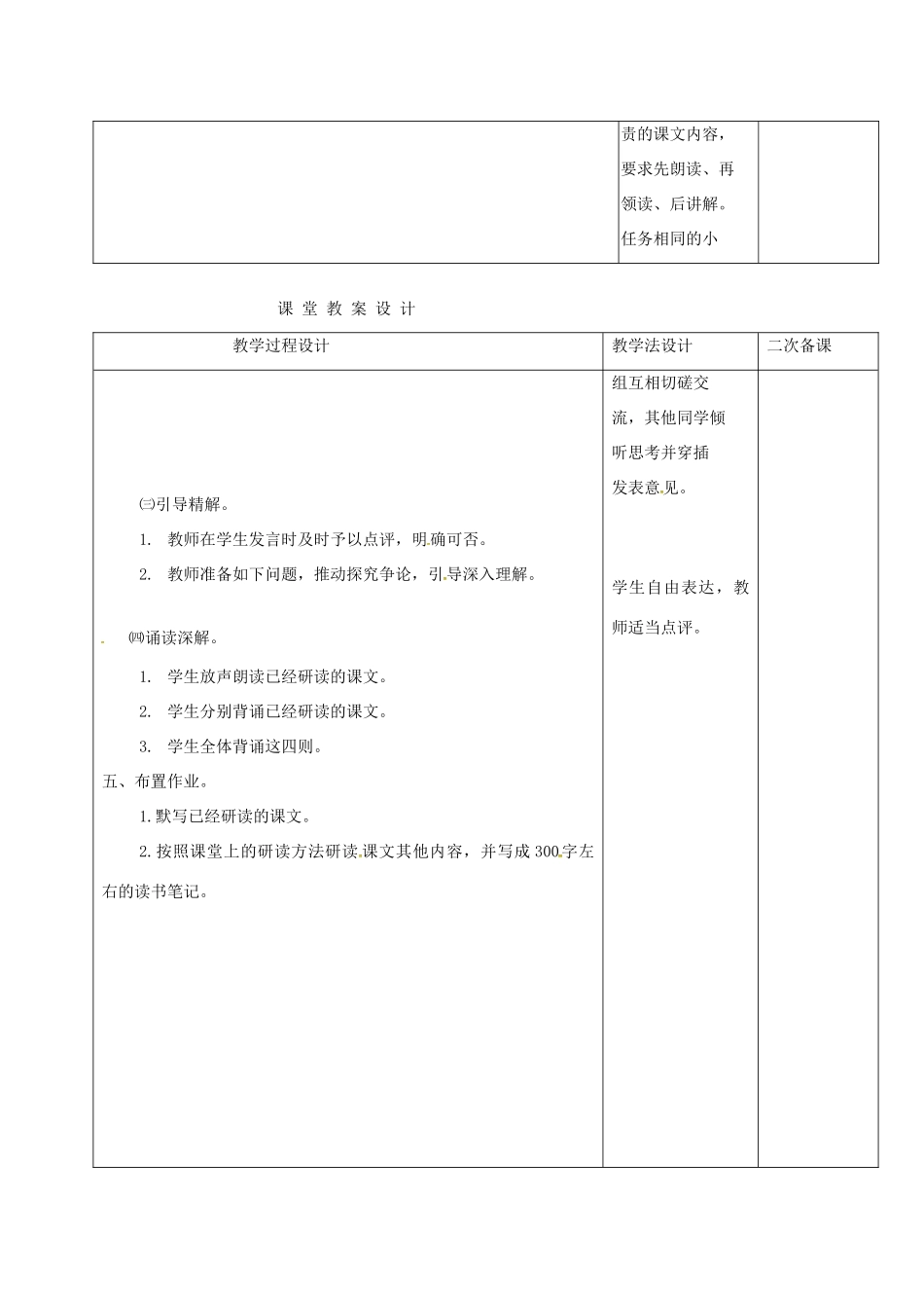 （秋季版）吉林省长春市七年级语文上册 13 论语十则教案1 长春版-长春版初中七年级上册语文教案_第2页