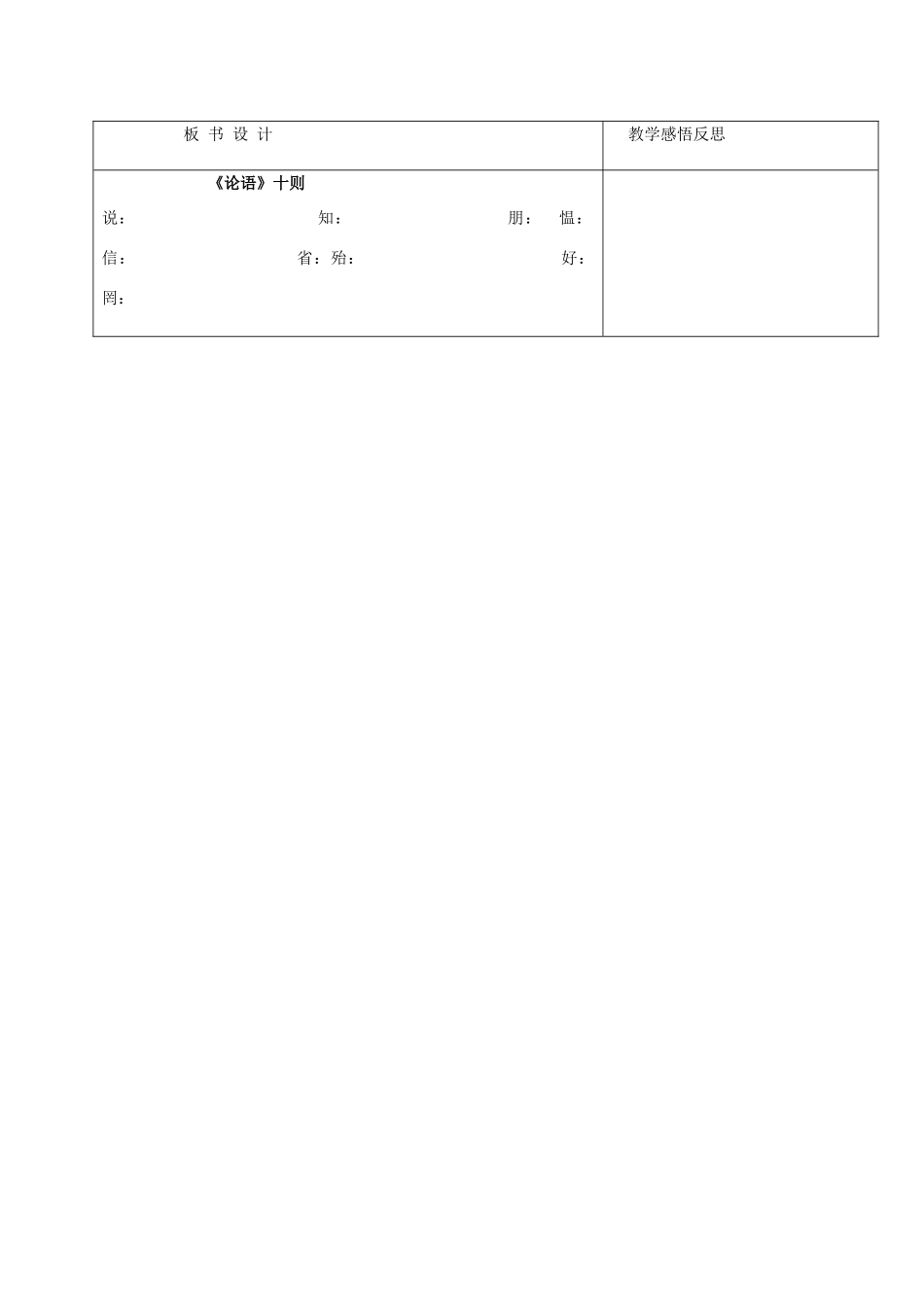 （秋季版）吉林省长春市七年级语文上册 13 论语十则教案1 长春版-长春版初中七年级上册语文教案_第3页