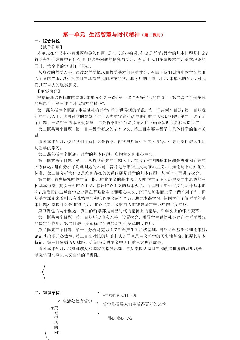 高中政治：第一课《美好生活的向导》教案（新人教版必修4）_第1页