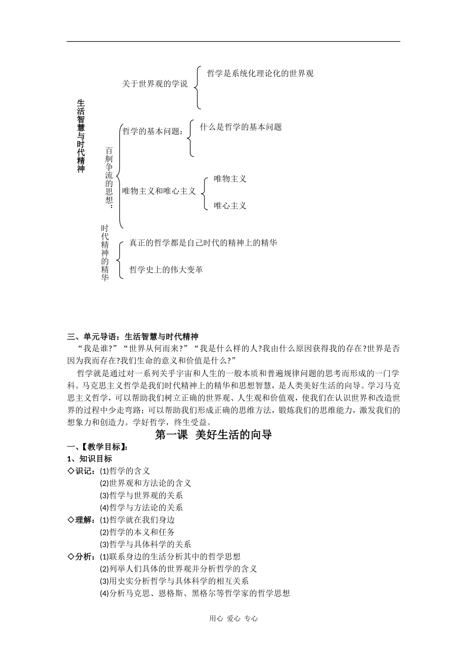 高中政治：第一课《美好生活的向导》教案（新人教版必修4）_第2页