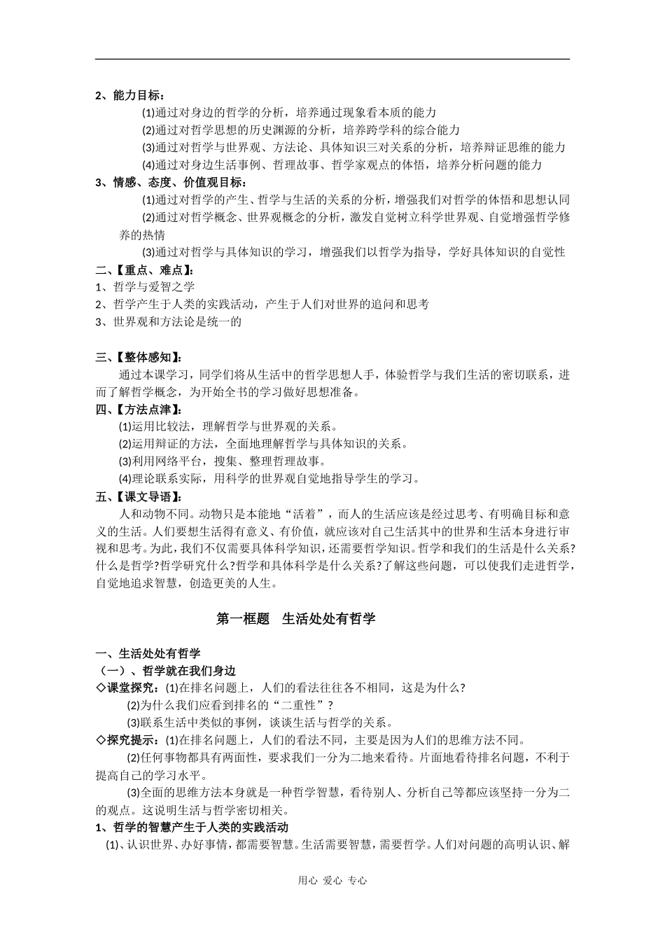 高中政治：第一课《美好生活的向导》教案（新人教版必修4）_第3页