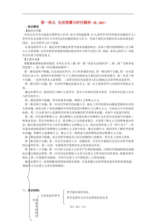 高中政治：第一课《美好生活的向导》教案（新人教版必修4）